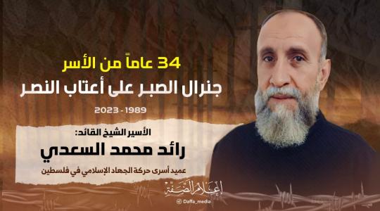 رائد السعدي