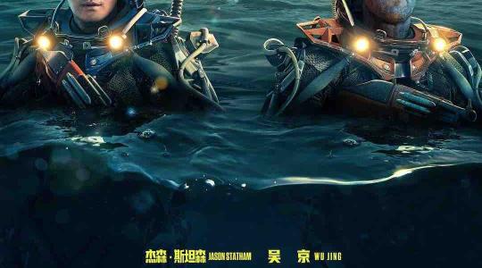 The Meg 2 Netflix - مشاهدة فيلم ذا ميغ الجزء الثاني مترجم 2023 - egybest