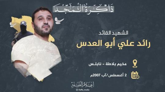 أبو العدس.jpeg
