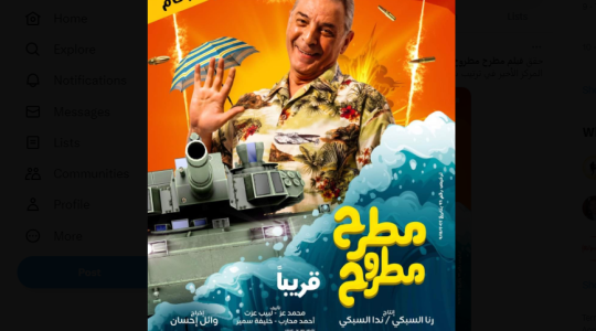 فيلم مطرح مطروح (2023)- مشاهدة فيلم مطرح مطروح كامل على ايجي بست