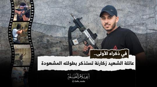 الشهيد طاهر زكارنة