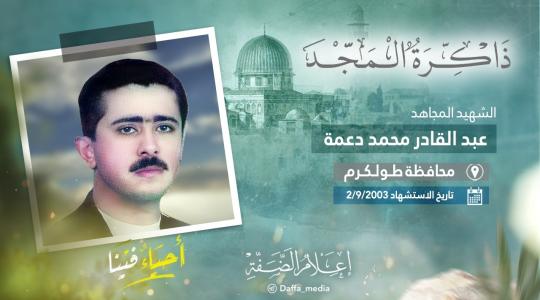 المجاهد عبد القادر دعمة