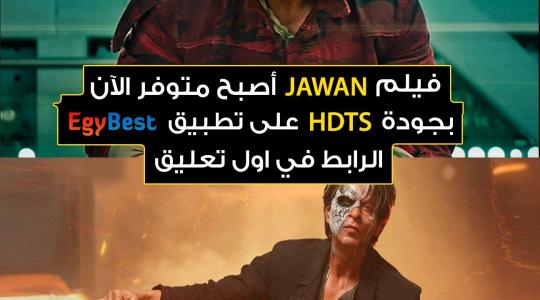 مدبلج عربي- مشاهدة فيلم Jawan لشاروخان كامل 2023 على ايجي بست egybest