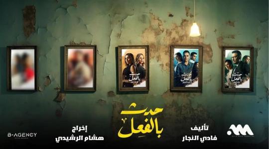 حدث بالفعل