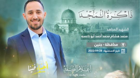 محمد ابو ناعسة