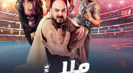 تحميل فيلم ملك الحلبة لمحمد لطفي كامل 2023 على ايجي بست egybest