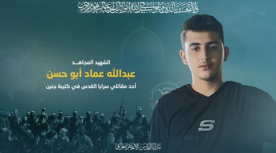 الشهيد المجاهد عبد الله أبو حسن