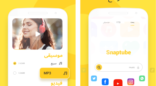 تحميل برنامج سناب تيوب SnapTube الأصلي الأصفر 2023 على الاندرويد مجانا