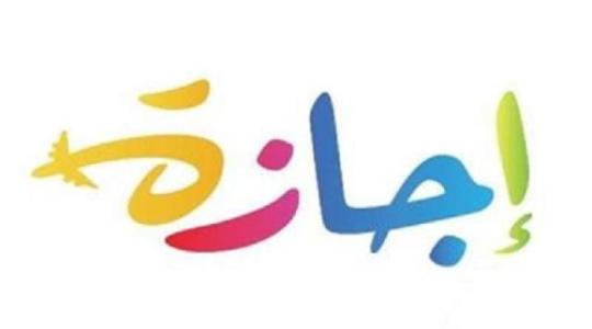 أيام العطلة الرسمية للموظفين في مصر في سبتمبر.. تعرف عليها بالتاريخ