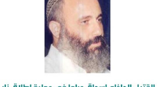القتيل الحاخام إسحاق