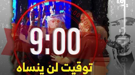 فرار نتياهو من المنصة