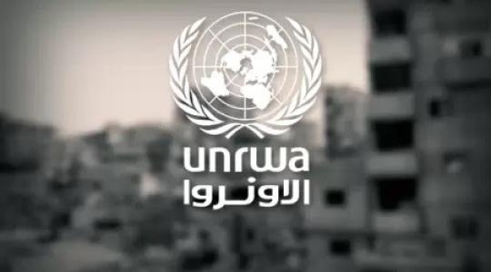 وكالة الأمم المتحدة لإغاثة وتشغيل لاجئي فلسطين- الأنروا