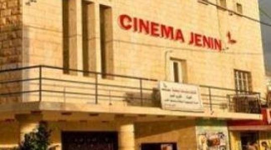 فندق السينما جنين