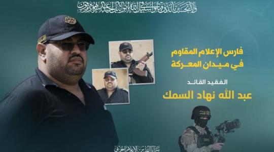 الشهيد عبد الله السمك