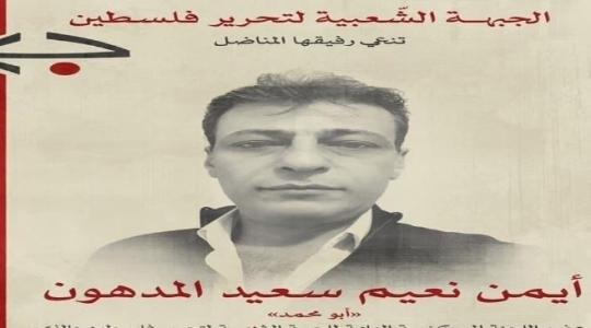 عضو اللجنة المركزية للجبة الشعبية لتحرير فلسطين أيمن المدهون