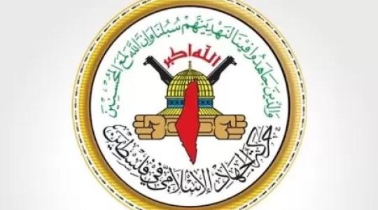 حركة الجهاد الإسلامي