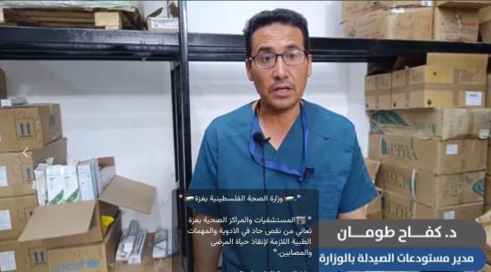 د. كفاح طومان- مدير مستودعات الأدوية بوزارة الصحة
