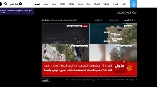 بث مباشر قناة الجزيرة .. تردد قناة الجزيرة الجديد نايل سات 2024