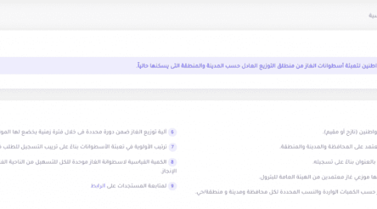 رابط تسجيل الغاز مدينة غزة والشمال 2025