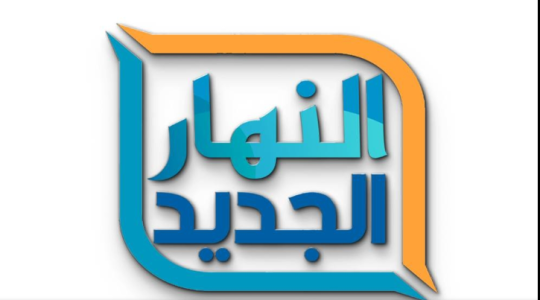 أسهل خطوات ضبط تردد قناة النهار الجديد النايل سات بجودة HD عام 2024