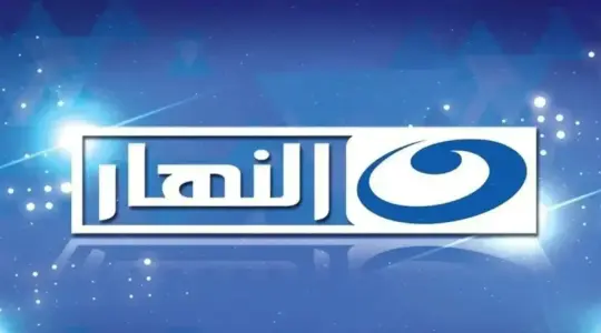 استقبل تردد قناة النهار الجديد على النايل سات بجودة hd 2024