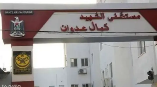 مدخل مستشفى كمال عدوان