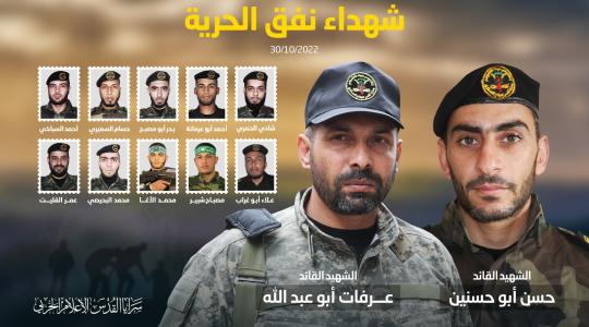 الشهيد القائد عرفات ابو عبد الله وشهداء نفق الحرية