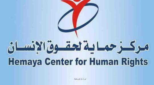 مركز حماية لحقوق الانسا