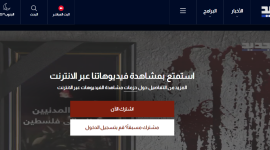 LIVE.. تردد قناة الجديد al jadeed اللبنانية على نايل سات 2024