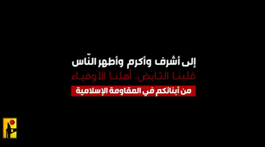 رسالة حزب الله