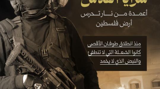 سرايا القدس