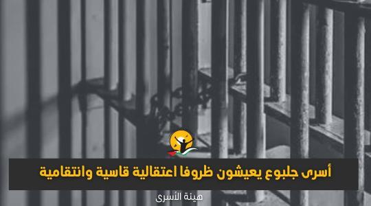 أسرى سجن جلبوع.jfif