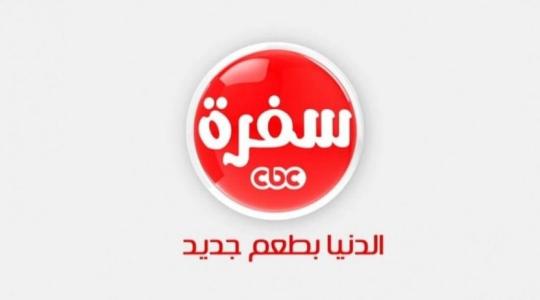 تردد قناة cbc سفرة 2025 نايل سات