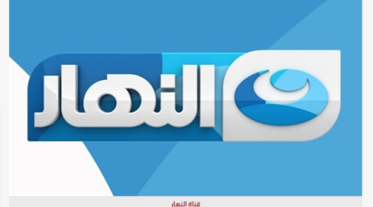 ‎Ennahar Tv .. تردد قناة النهار الجديد HD على النايل سات 2025