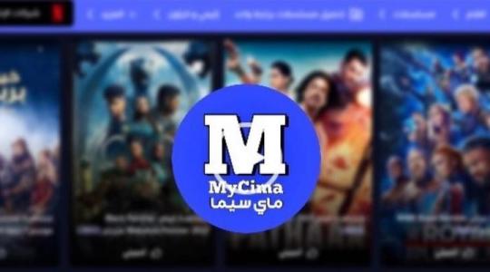 مشاهدة ماى سيما MYCIMA افلام و مسلسلات اون لاين