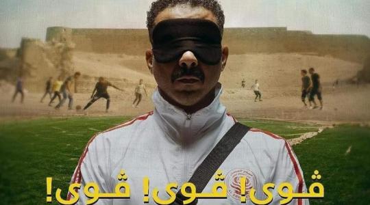 مشاهدة فيلم فوي فوي فوي كامل HD