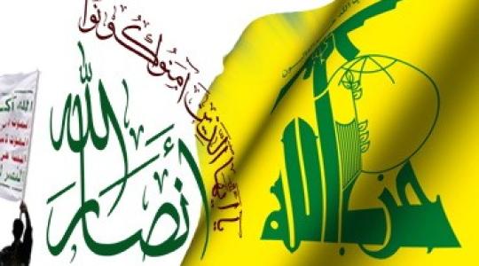 حزب الله وانصار الله