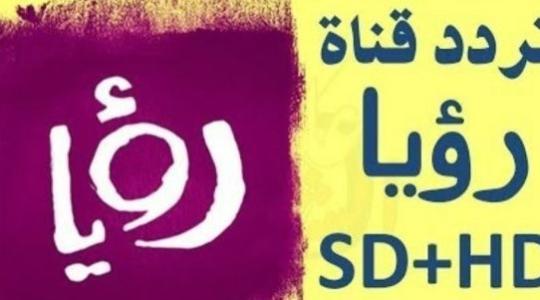 نايل سات HD.. تردد قناة رؤيا دراما الجديد 2025 مباشر