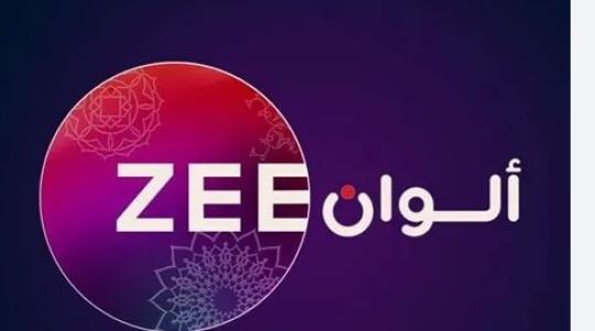جديد.. تردد قناة زي ألوان 2025 على النايل سات HD