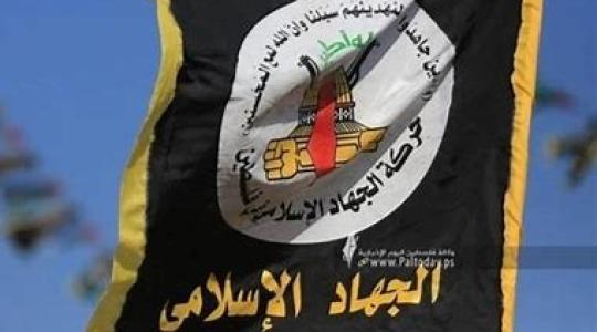الجهاد.jpeg