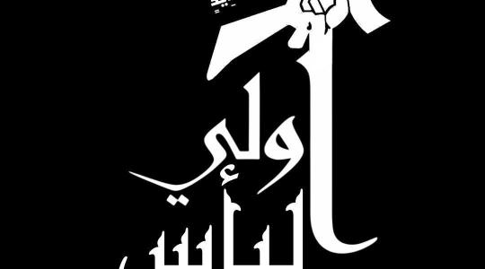 جبهة المقاومة الإسلامية في سوريا