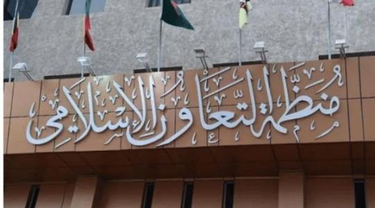 التعاون الاسلامي