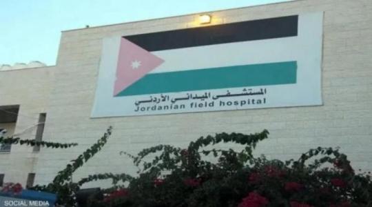 المستشفى الميداني الأردني