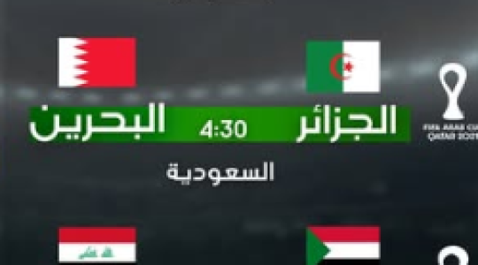 مباريات كاس العرب 2025.PNG