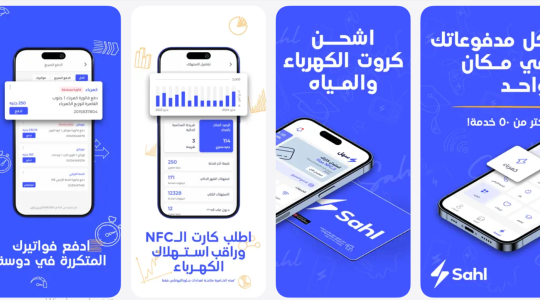 خطوات سهلة للتسجيل في تطبيق سهل Sahel شطب القاطنين في الكويت