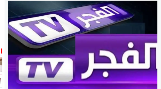 مباشر.. تردد قناة الفجر El Fajr للمسلسلات التركية على نايل سات hd