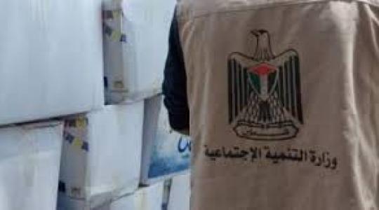 وزارة التنمية الاجتماعية