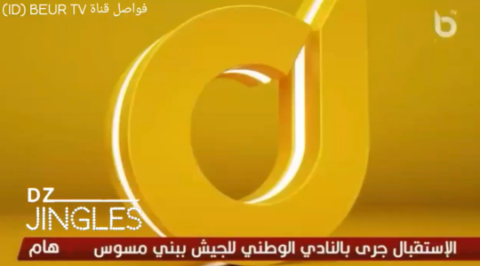 مباشر.. تردد قناة بور تيفي Beur TV الجزائرية للأنمي الجديد 2026