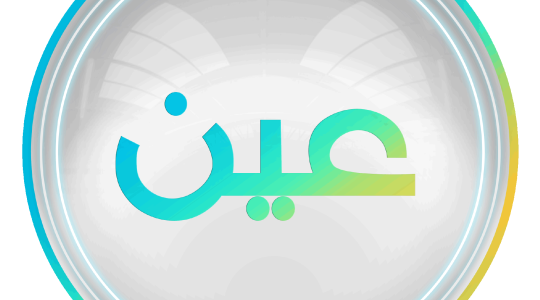 تردد قناة عين التعليمية السعودية 2026