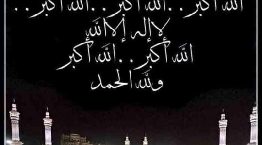 تحميل تكبيرات عيد الفطر 2026 بصوت جماعي mp3تنزيل تكبيرات عيد الفطر mp3